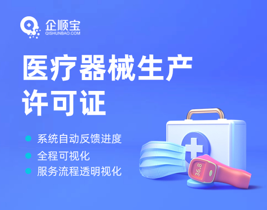 醫療器械生產許可證