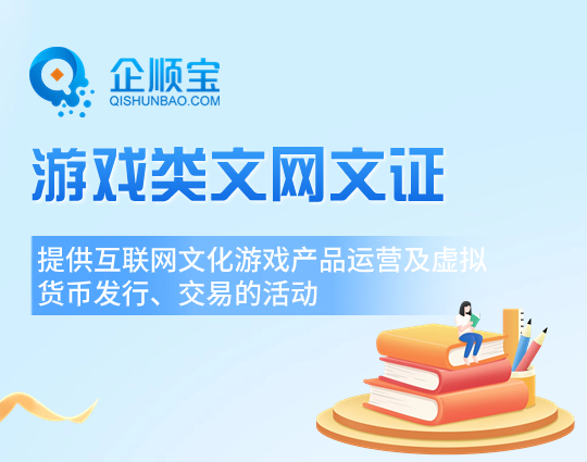 游戲類文網文證