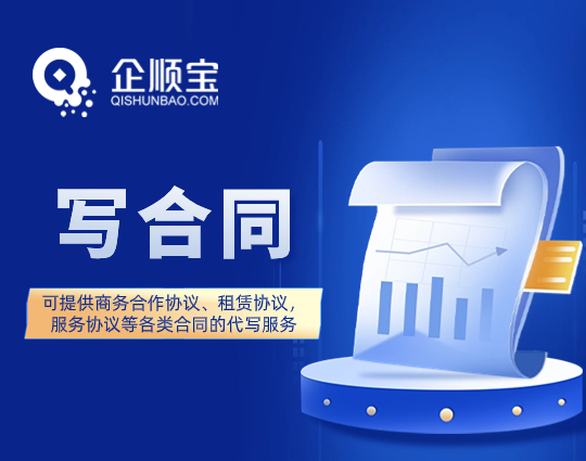 寫合同