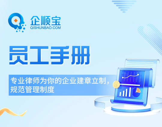 員工手冊(cè)